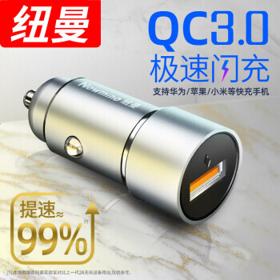 有券的上：Newmine 纽曼 车载充电器快充手机闪充 银色蘑菇头QC3.0智能快充