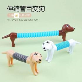 山头林村 伸缩狗 解压玩具