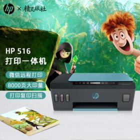 HP 惠普 516 连供无线打印一体机
