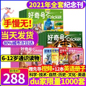 PLUS会员：《好奇号》（21年1-12月 共36册）