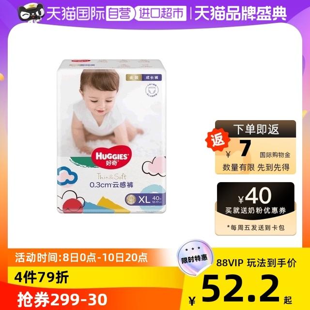 88VIP：HUGGIES 好奇 宝宝纸尿裤 XL40片