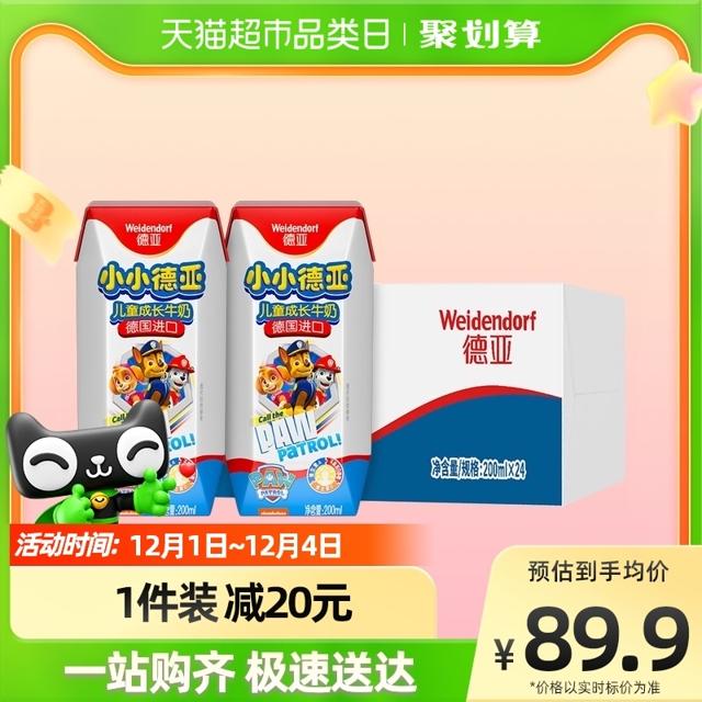 Weidendorf 德亚 德国德亚儿童高钙学生早餐奶汪汪队200ml*24盒0蔗糖囤货