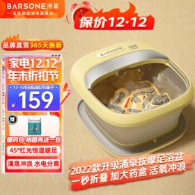 BARSONE 朋森 BS-ZYP-001 足浴盆泡脚桶 金色 涌泉款