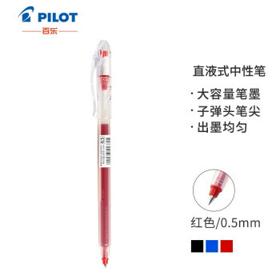 PILOT 百乐 BL-SG-5 拔帽中性笔 红色 0.5mm 单支装