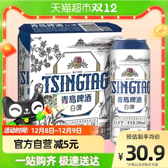 青岛啤酒 白啤 500ml*3听