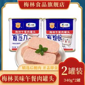 PLUS会员：MALING 梅林 午餐肉罐头 340g*2罐