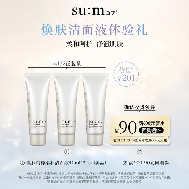 su:m37° 苏秘37° 焕肤精粹柔和洁面液 40ml*3