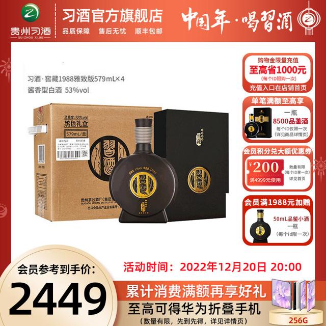 XIJIU 习酒 窖藏系列 1988 雅致版 53%vol 酱香型白酒