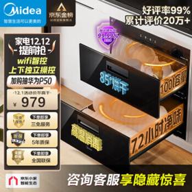 Midea 美的 MXV-ZLP90Q15S 消毒柜 黑色