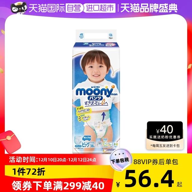 moony 畅透系列 拉拉裤