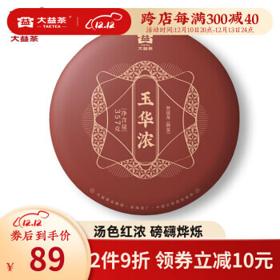 PLUS会员：TAETEA 大益 普洱茶饼茶 熟茶玉华浓 357g
