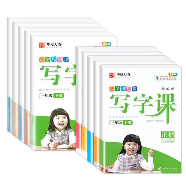 1-6年级课课练写字课同步字帖寒假作业