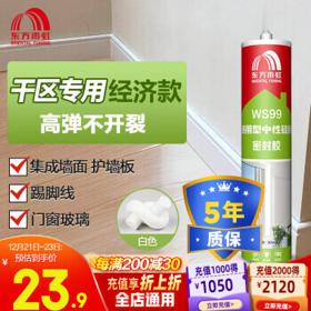 YUHONG 雨虹 中性硅酮密封玻璃胶
