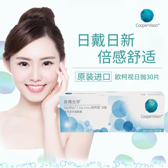 qubo 酷柏 欧柯视 软性亲水接触镜日抛30片