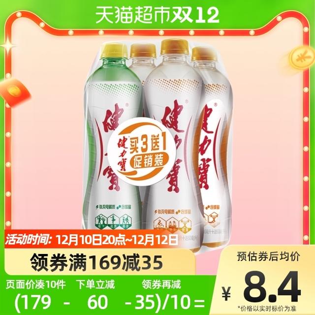 88VIP：JIANLIBAO 健力宝 含电解质橙蜜+柠蜜 碳酸饮料 560ml*4瓶