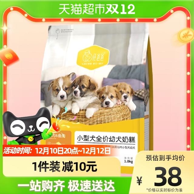 汪爸爸 全价幼犬粮奶糕狗粮2斤装离乳期小型犬泰迪比熊金毛柯基