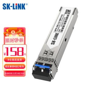 SK-LINK 千兆单模光模块1.25G 双纤LC接头