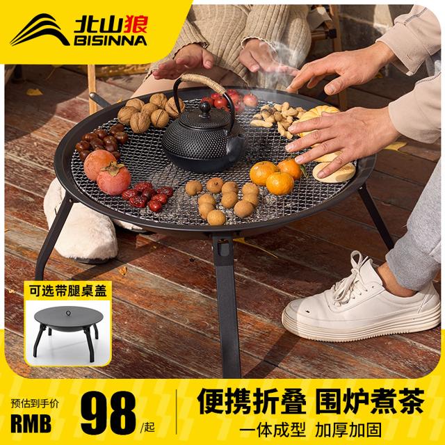 BSWolf 北山狼 折叠围炉煮茶烤火套装 基础款 直径55cm
