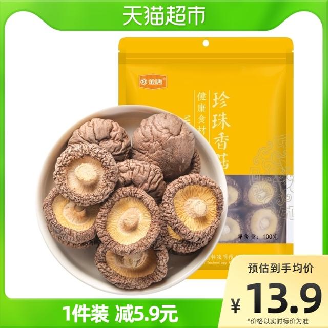JinTang 金唐 珍珠香菇 100g