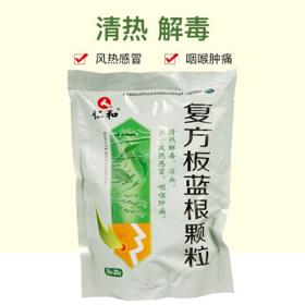 仁和药业 仁和 复方板蓝根颗粒(冲剂）15g*19袋