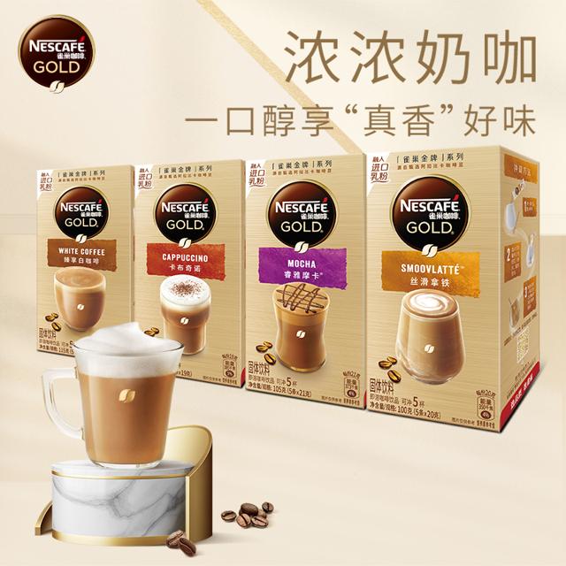 Nestlé 雀巢 金牌馆藏 丝滑拿铁