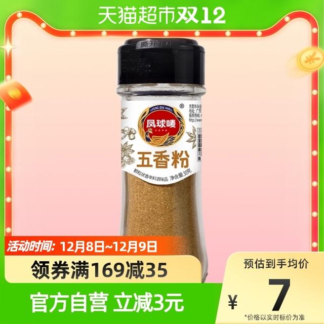 凤球唛 五香粉30g*1瓶家用香料正宗烧烤调味撒料调馅煲汤