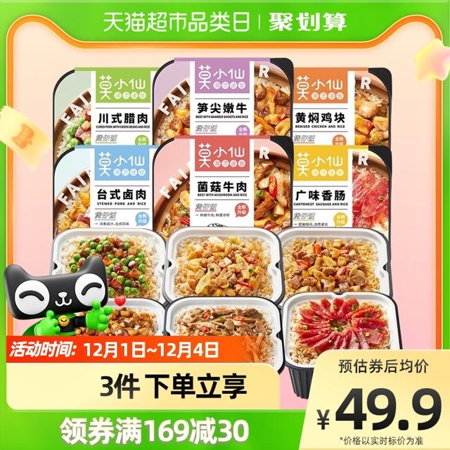莫小仙 煲仔饭组合装 混合口味 1.61kg