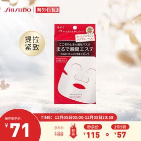 SHISEIDO 资生堂 水之印六合一高保湿提拉紧致面膜20ml*4片