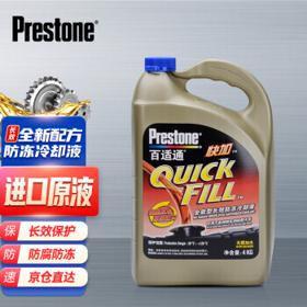 Prestone 百适通 AF2045 汽车防冻液 -30℃ 3.78L