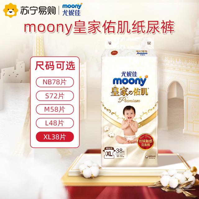moony 1150尤妮佳moony皇家佑肌腰贴型婴儿纸尿裤XL38片丝绒触感贵族棉