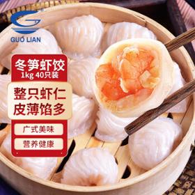 限地区、PLUS会员：GUOLIAN 国联 水晶虾饺 1kg