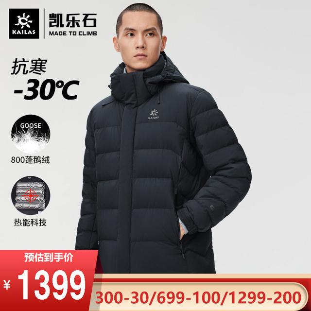 KAILAS 凯乐石 征途pro 男款加厚羽绒服 KG310228
