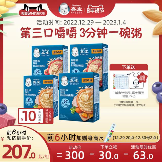 Gerber 嘉宝 米粉 婴儿辅食宝宝营养米粉米糊 米粥 有机果泥组合装