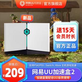 网易UU加速盒 2