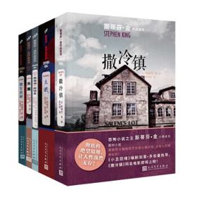 最后4小时：《斯蒂芬·金作品系列2021年版》（共5册）