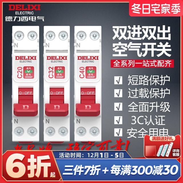 DELIXI 德力西 断路器1P N相线 中性线双进双出空气开关