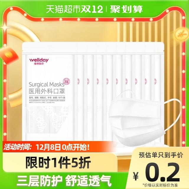 WELLDAY 维德 一次性医用外科口罩 100只