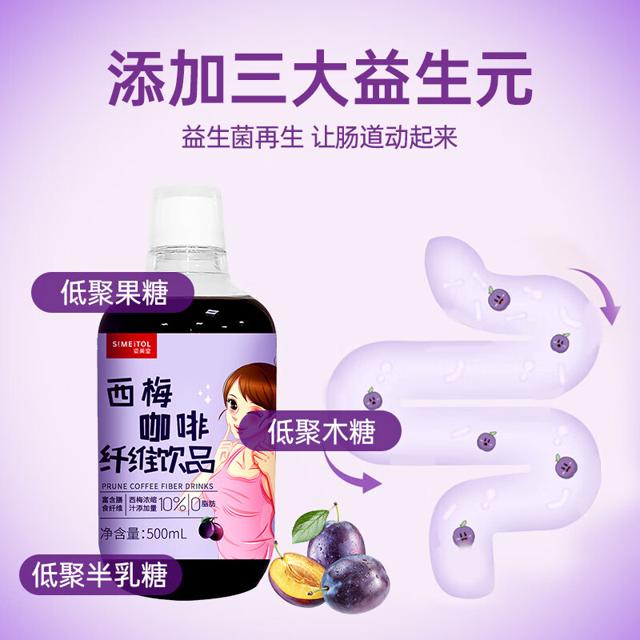 姿美堂 西梅汁益生元纤维果饮大餐救星