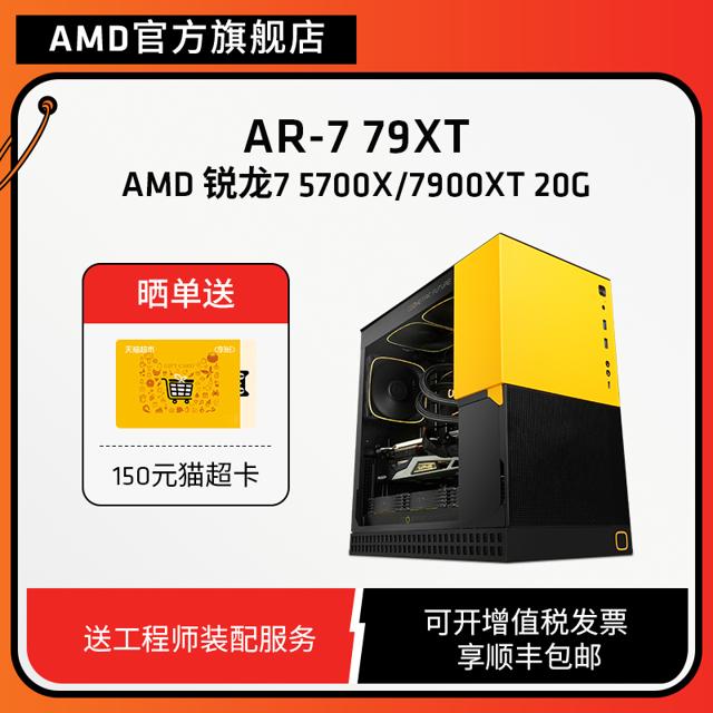 AMD AR-7 79X 五代锐龙版 组装电脑