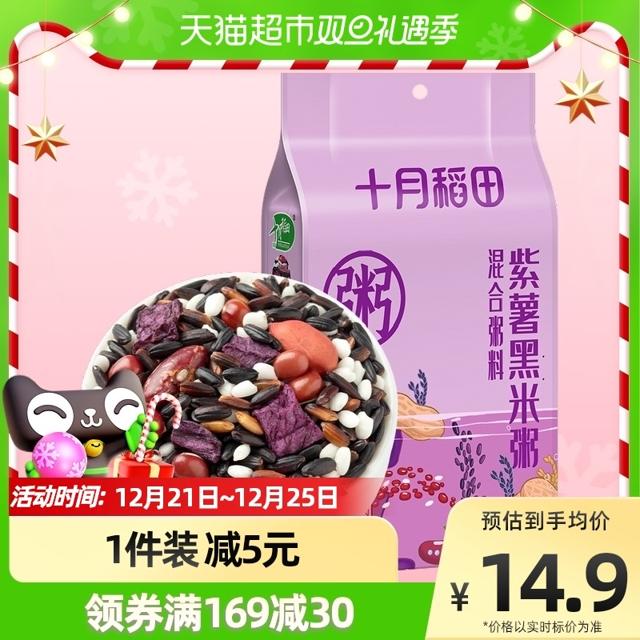 十月稻田 紫薯黑米粥1kg八宝粥米原材料五谷杂粮粗粮女神早餐粥料