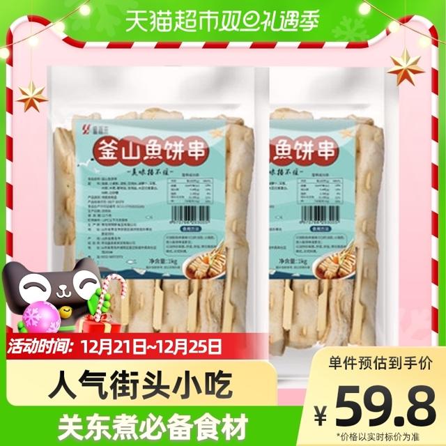 盛源来 鱼饼甜不辣海鲜饼炒年糕部落火锅釜山关东煮鱼糕串汤1kg*2