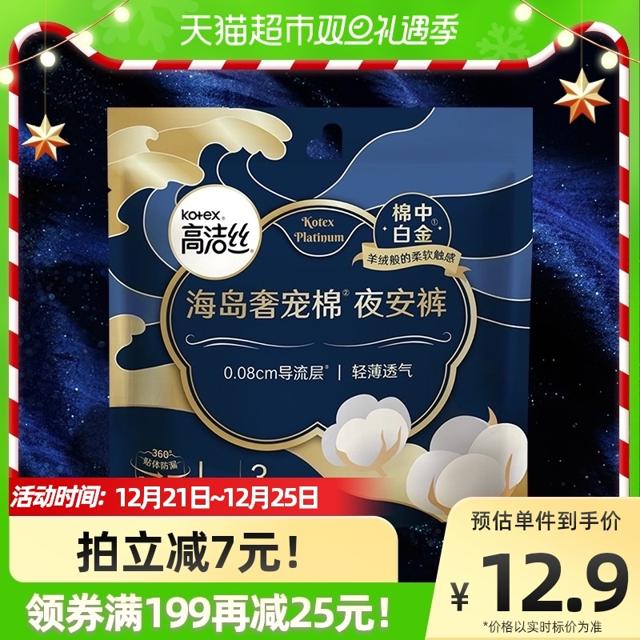 kotex 高洁丝 奢宠海岛夜安裤3条防侧漏裤型卫生巾高端进口珍稀海岛棉