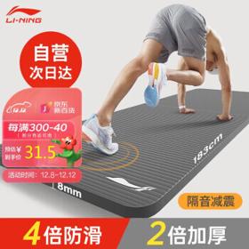 LI-NING 李宁 瑜伽垫