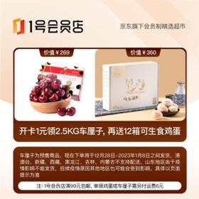 One's Member 开卡送5斤车厘子 12箱可生食鸡蛋