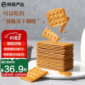 YANXUAN 网易严选 脆芝士饼干+咖啡饼干 厚芝士 200g*2+意式90g*2