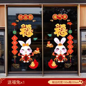 新年贴纸窗花贴纸过年2023春节装饰剪纸贴画兔年新年元旦装饰