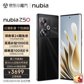 学生专享：nubia 努比亚 Z50 5G智能手机 12GB+256GB