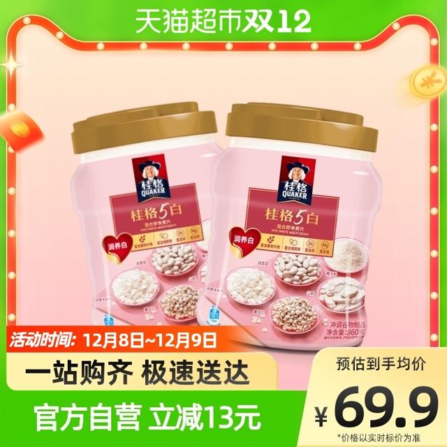 QUAKER 桂格 五白混合即食麦片860克*2罐白芸豆饱腹速食懒人早餐健身