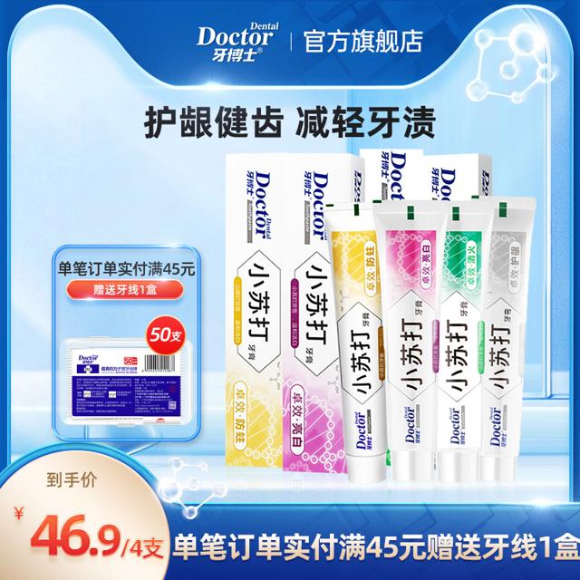 牙博士 小苏打卓效亮白护龈牙膏120g*4支清新口气减少黄渍男女家用