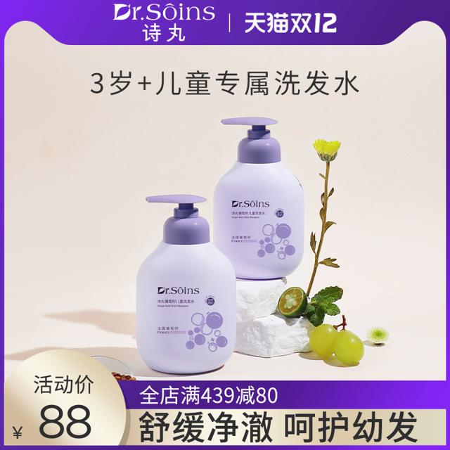 Dr.Soins 诗丸儿童洗发水儿专用女孩男三岁以上宝宝洗发露液洗头膏洗护套装